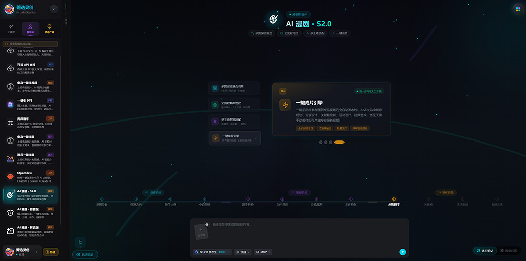 AI短剧分镜生成案例